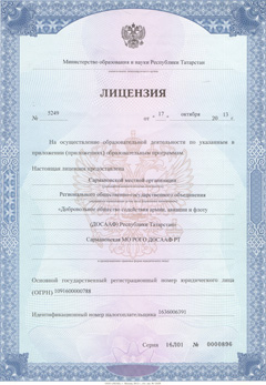 Лицензия