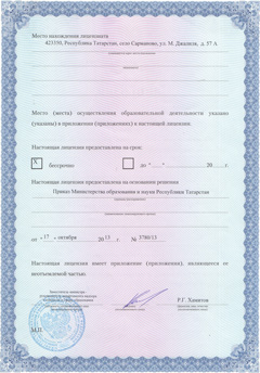 Лицензия